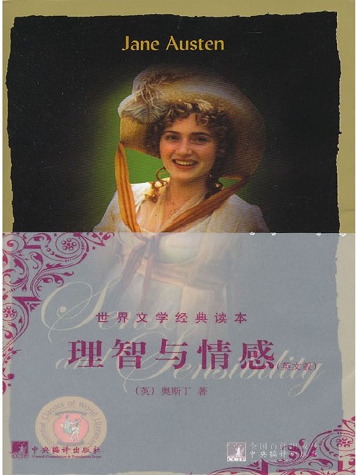 Title details for 理智与情感 (Sense and Sensibility) by (英)奥斯丁 (Austen;J. ) - Available